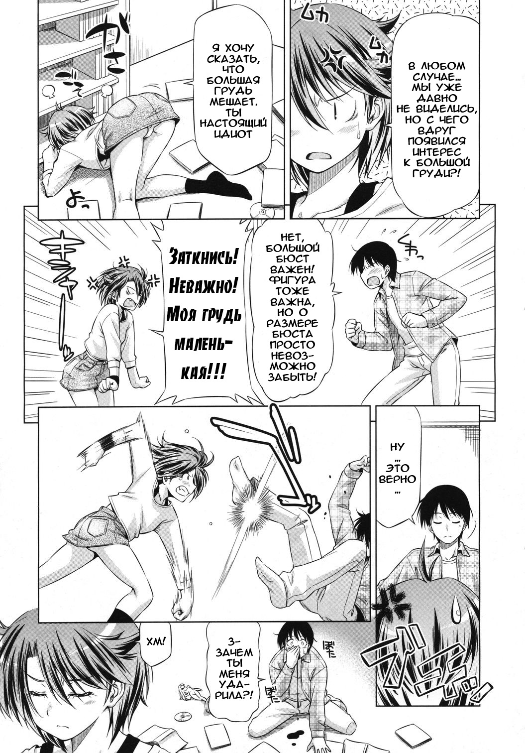 Rukino Versus Kei-niichan | Rukino VS Kei-niichan page 5 full