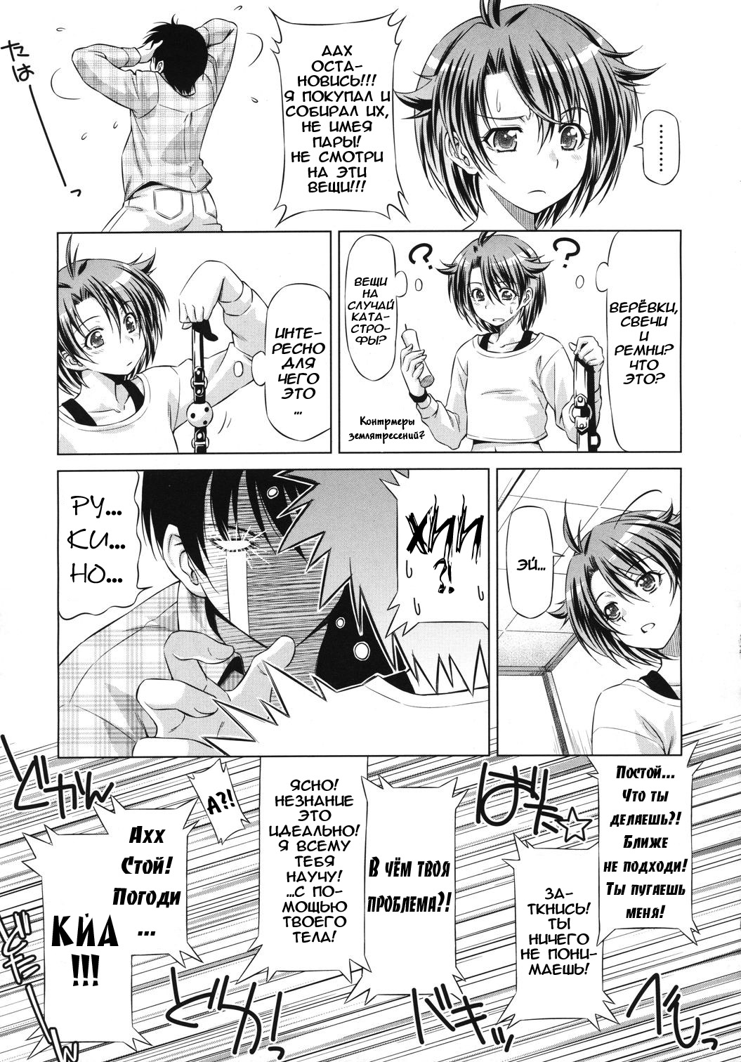 Rukino Versus Kei-niichan | Rukino VS Kei-niichan page 7 full