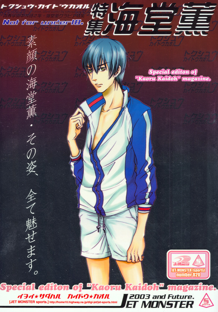 Gekkan Pro Tennis Special Edition   YAOI -ENG- page 1 full