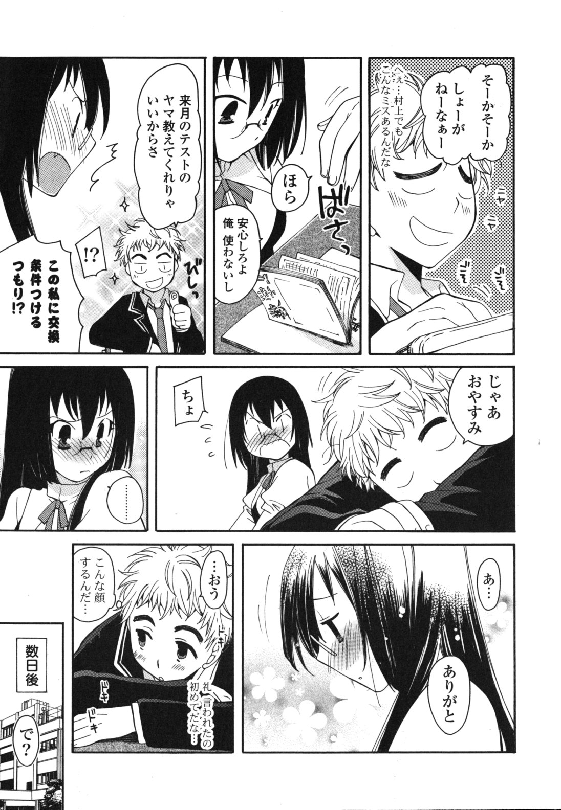 Onedari Jouzu♥ page 10 full