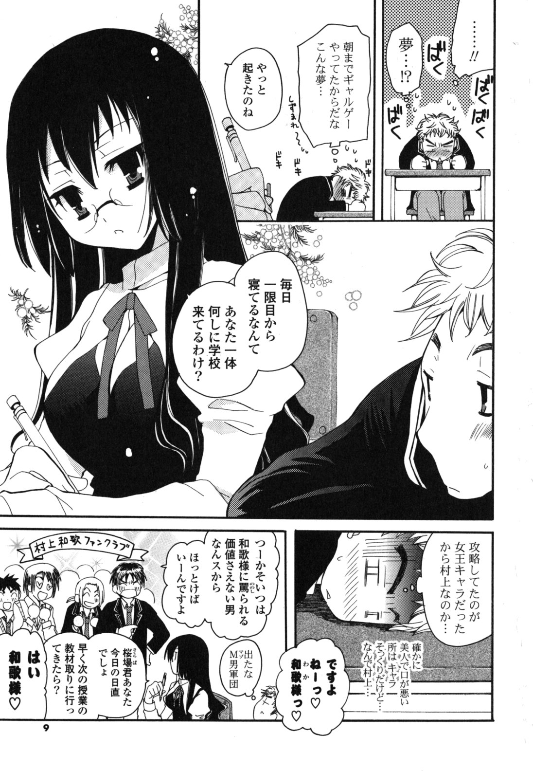 Onedari Jouzu♥ page 8 full
