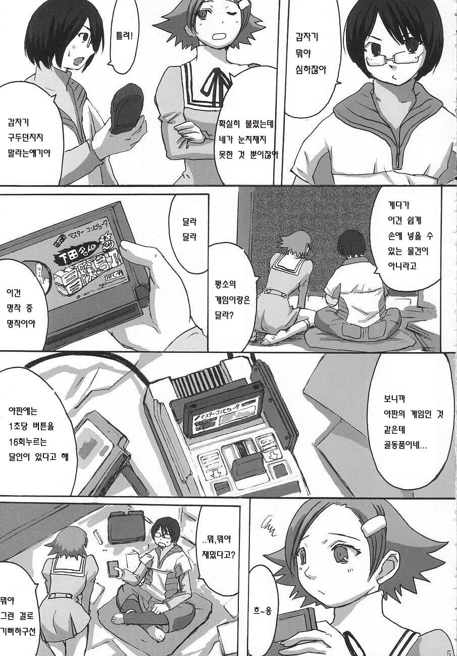 Mugen e no Passport page 4 full