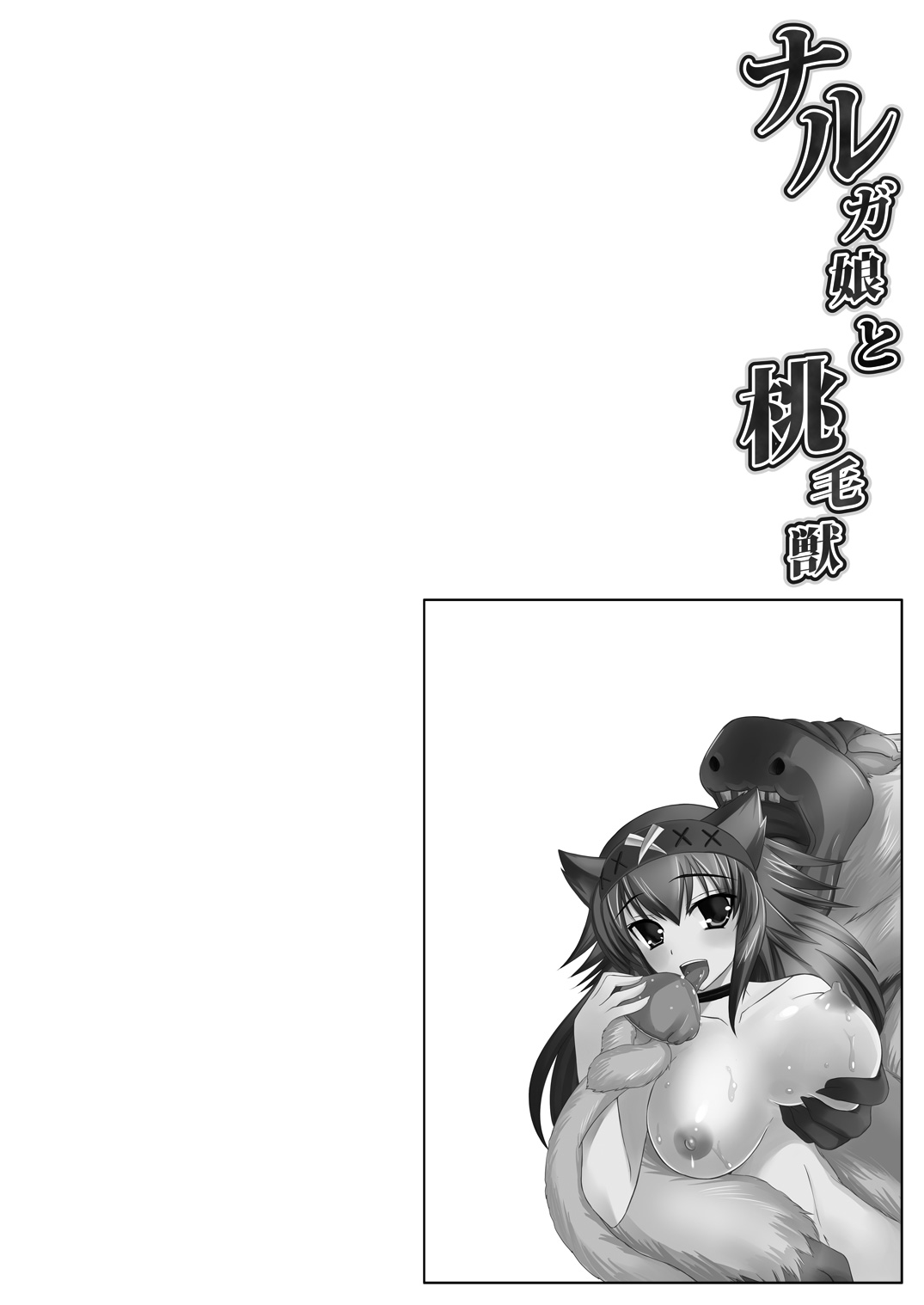 Narga Musume to Toumoujuu page 2 full
