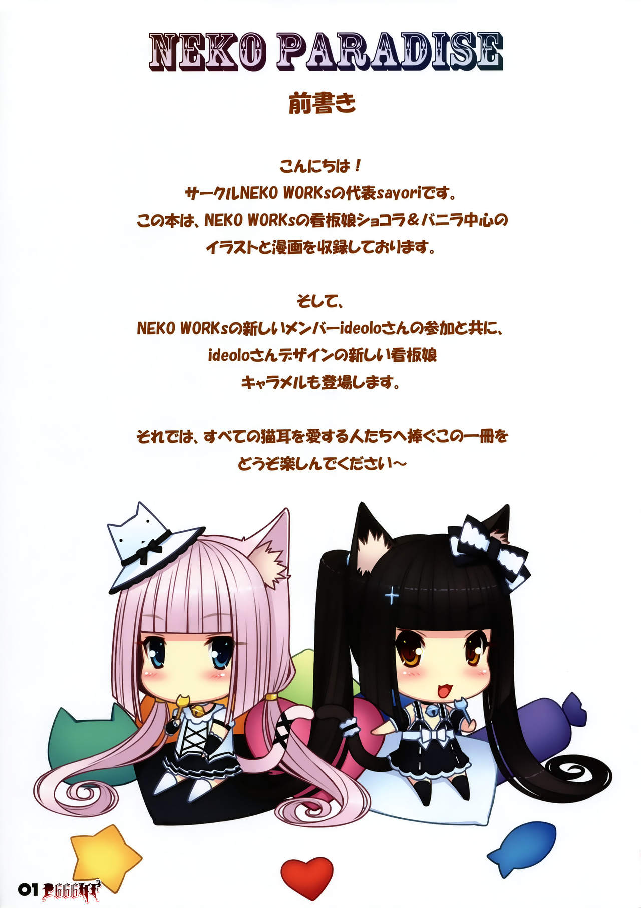 NEKO PARADISE  =P666HF= page 2 full