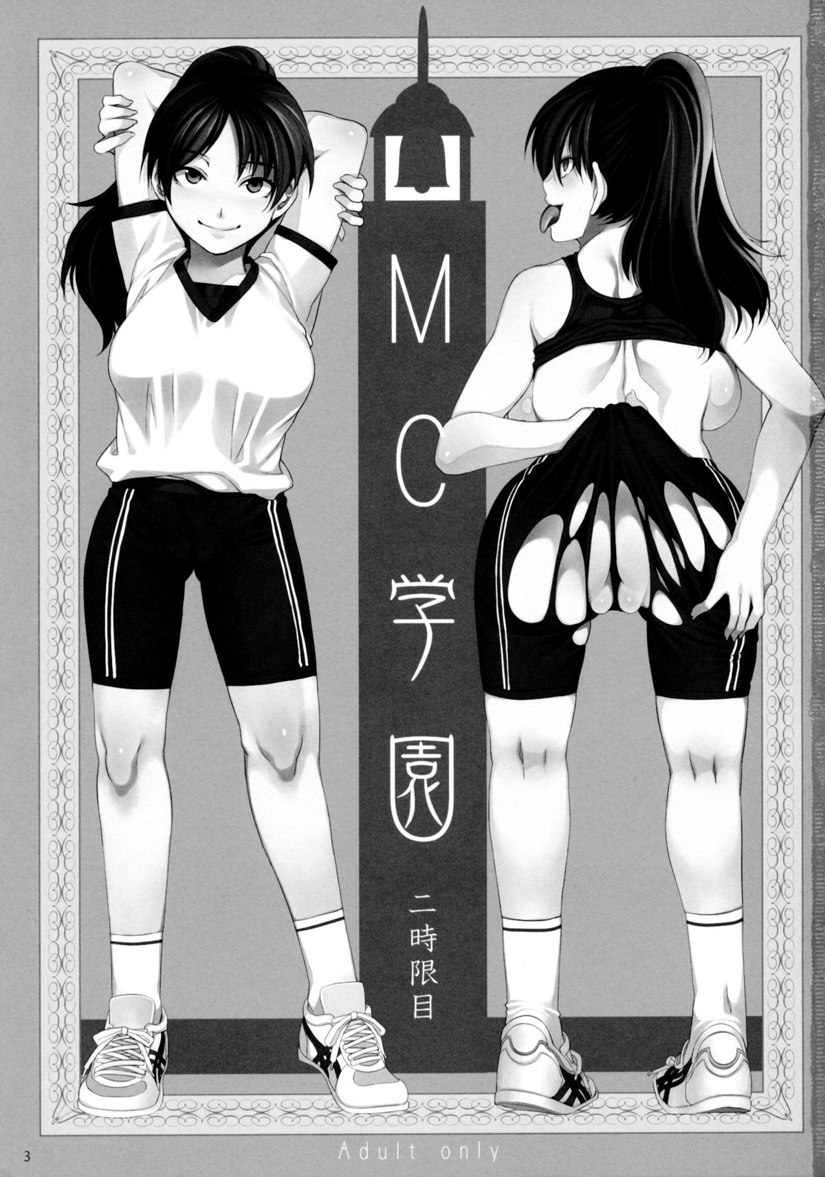 MC Gakuen Ni Jigenme page 2 full