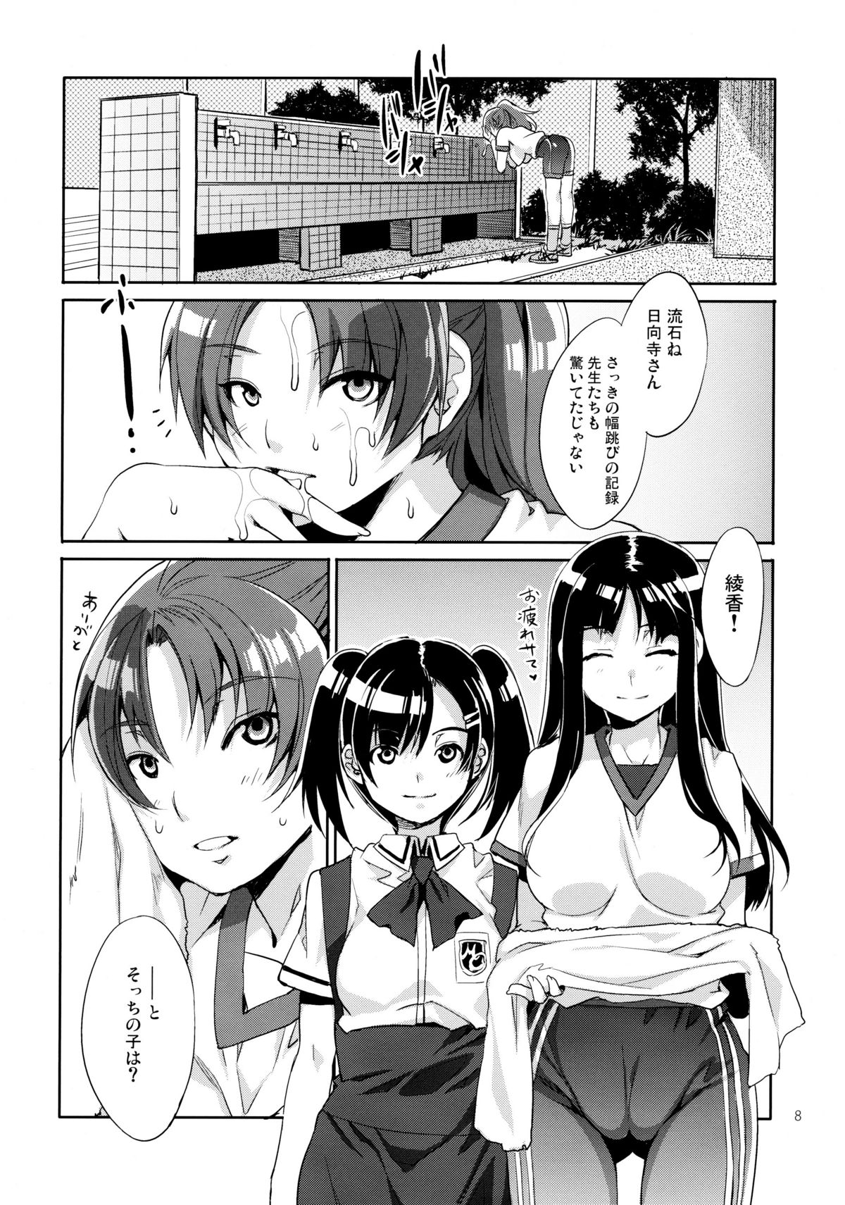 MC Gakuen Ni Jigenme page 7 full