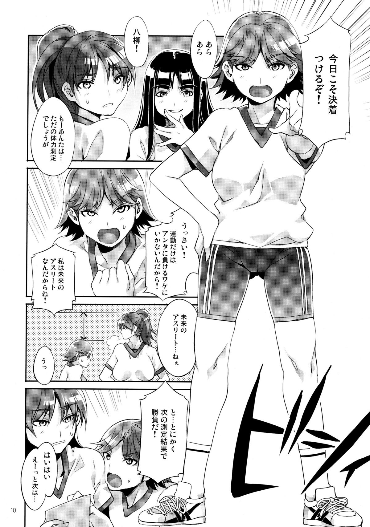 MC Gakuen Ni Jigenme page 9 full