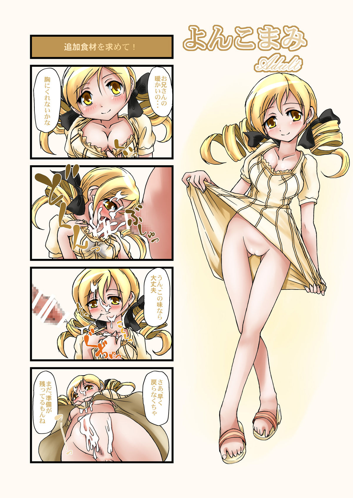 Mami no Mami Mami Cooking page 3 full