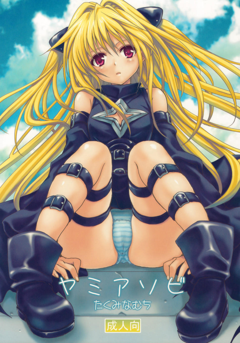 Yami Asobi page 1 full