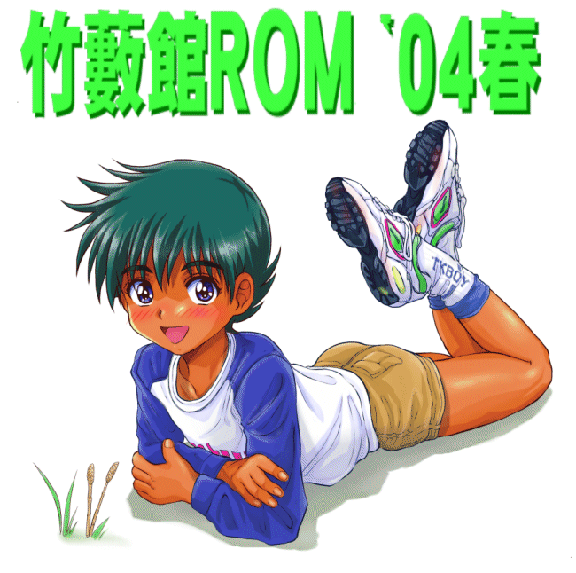 Takenokoya ROM 4 Haru page 1 full