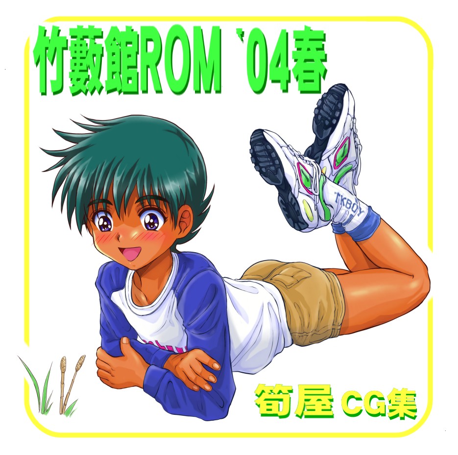 Takenokoya ROM 4 Haru page 6 full