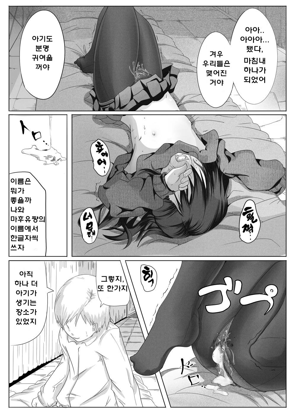 Fuyu Hime Kankan page 10 full