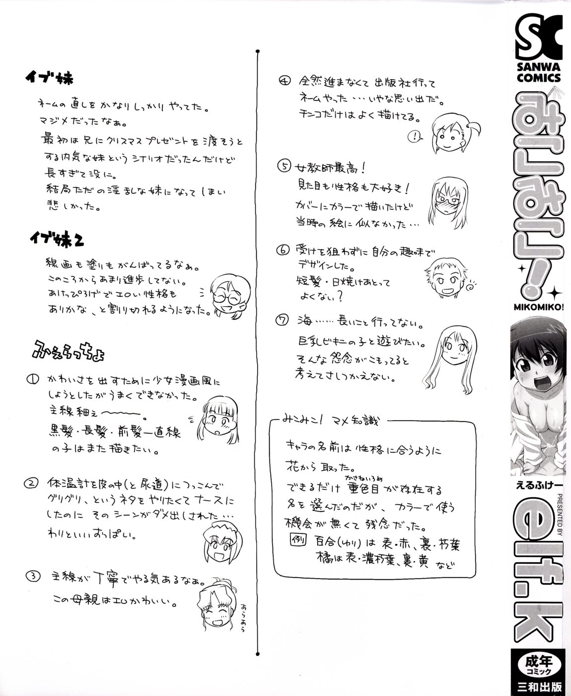 Mikomiko! page 3 full