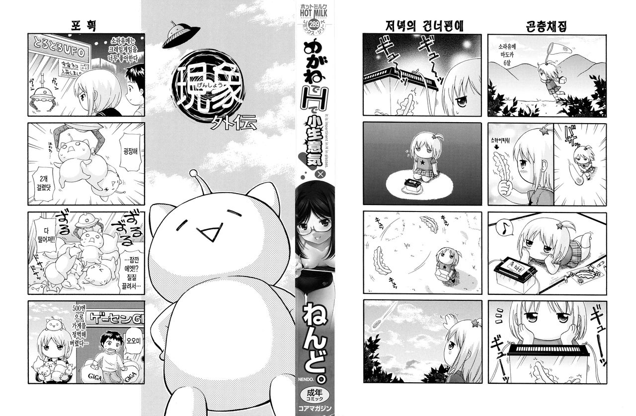 Megane de H de Shousei Iki! page 2 full