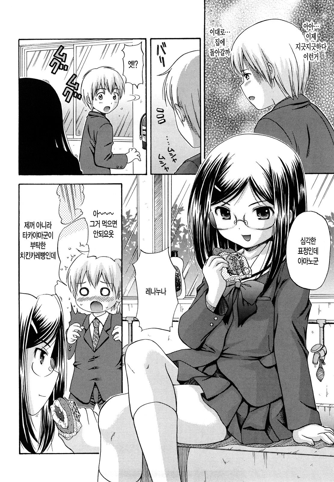 Megane de H de Shousei Iki! page 5 full