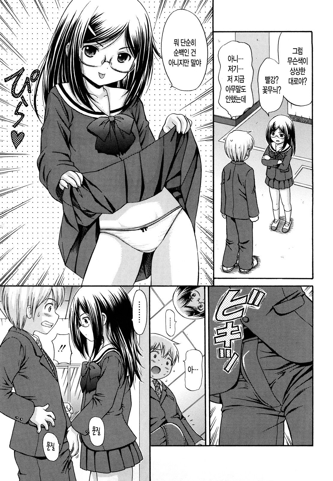 Megane de H de Shousei Iki! page 8 full