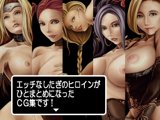 Ecchi ○shitagi no Heroine tachi page 1 full