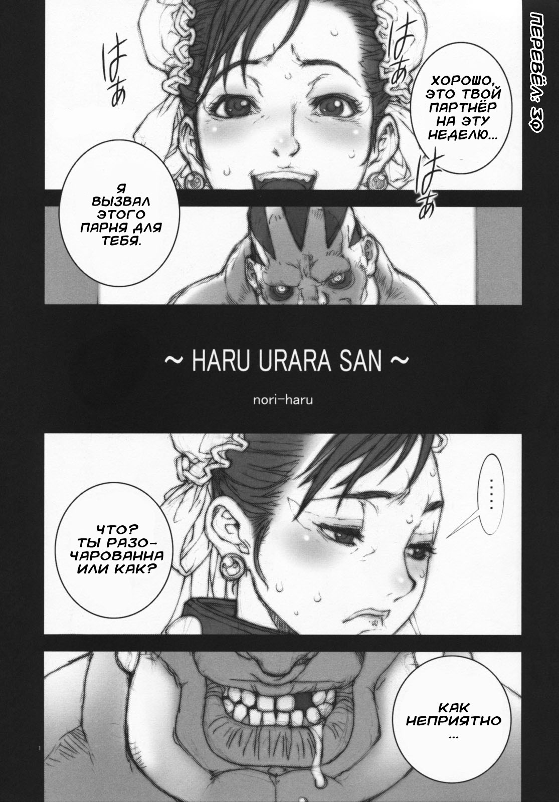Haru Urara San page 2 full