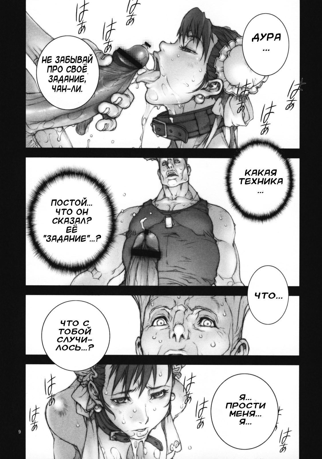 Haru Urara 2 page 10 full
