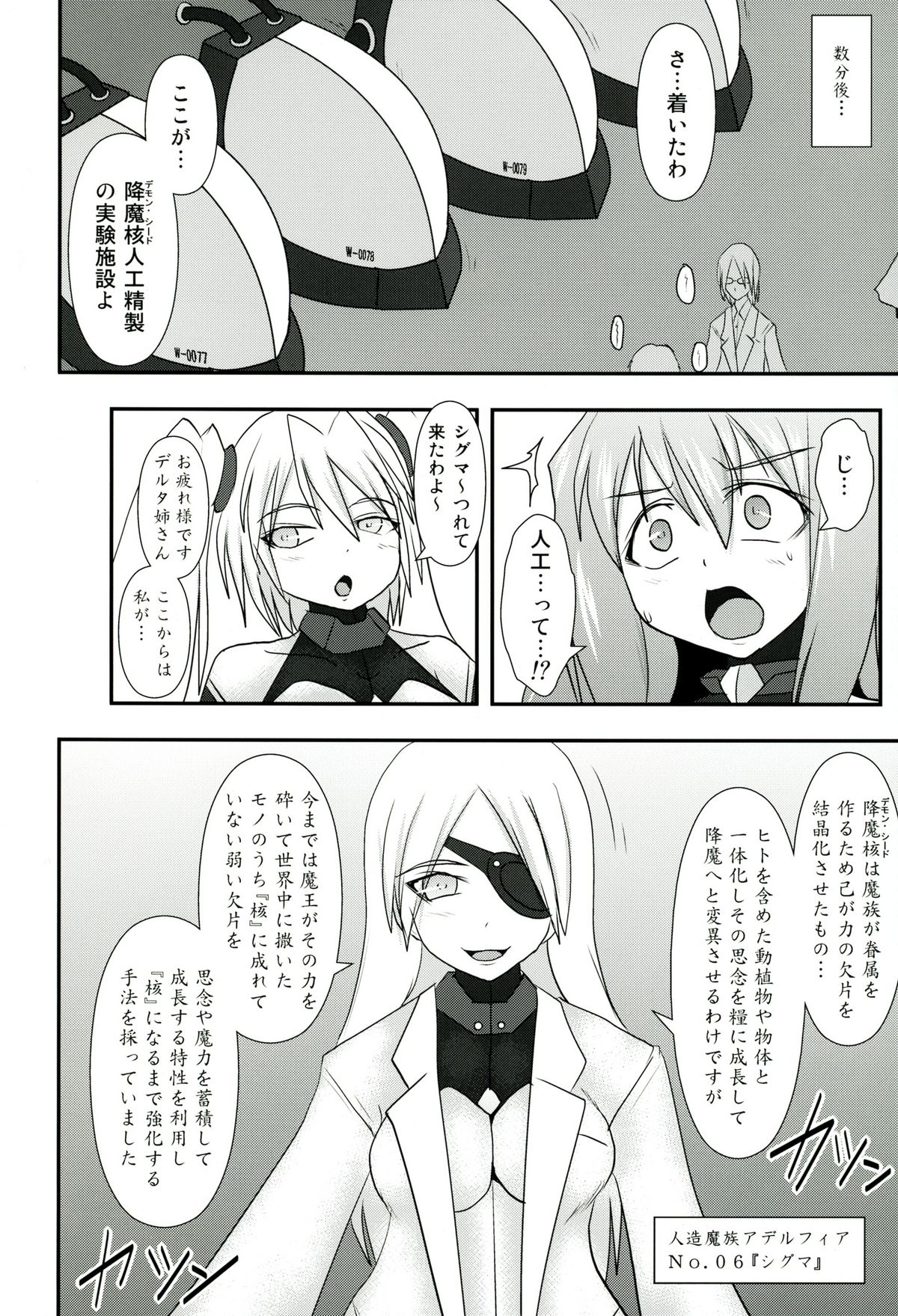 Shield Knight Elsain Vol.11 "NETHER LABORATORY" page 7 full