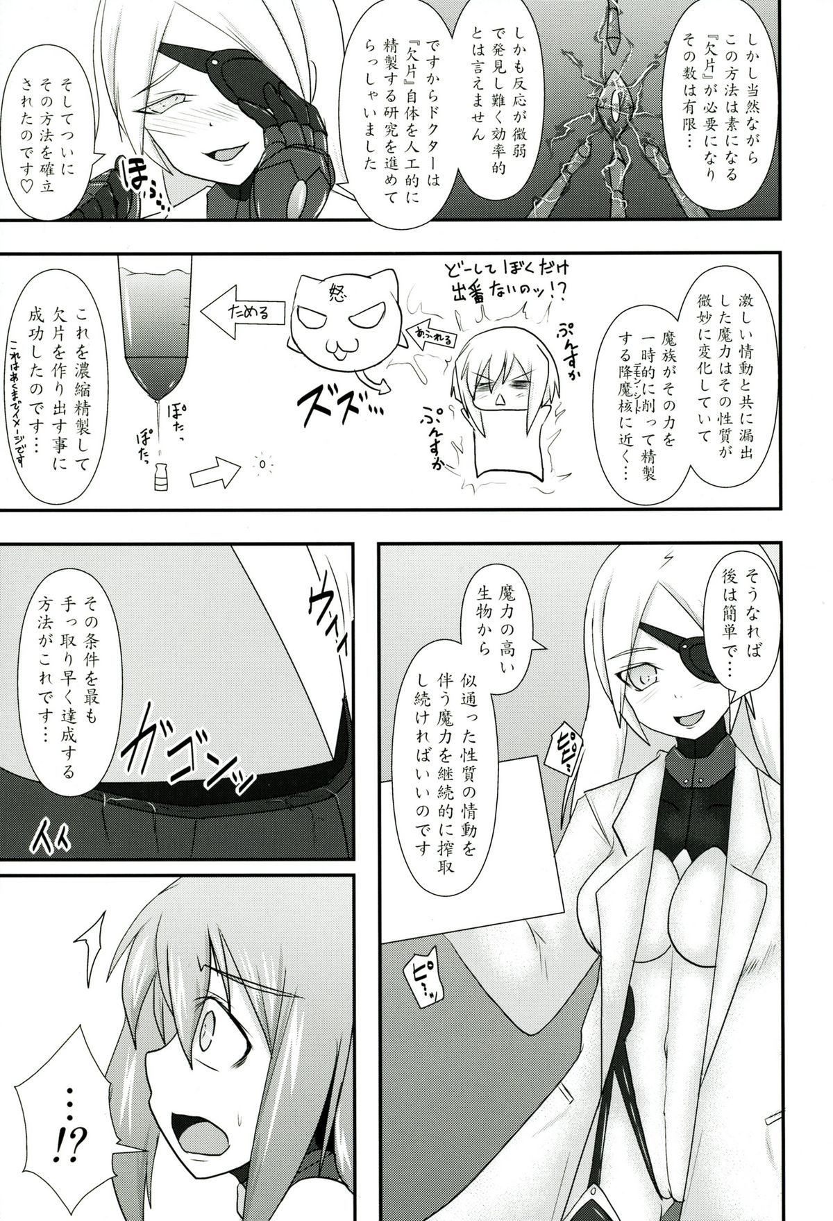 Shield Knight Elsain Vol.11 "NETHER LABORATORY" page 8 full
