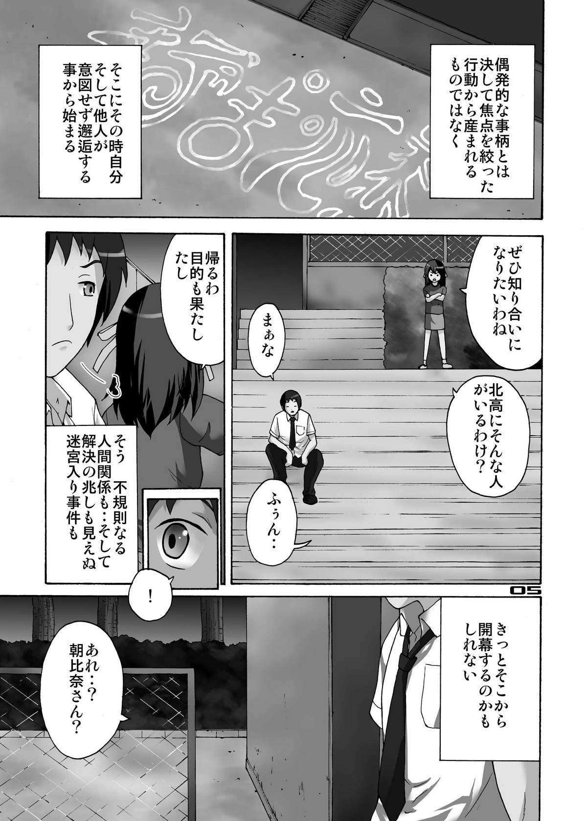 SOS!! Double Shussan!! page 4 full