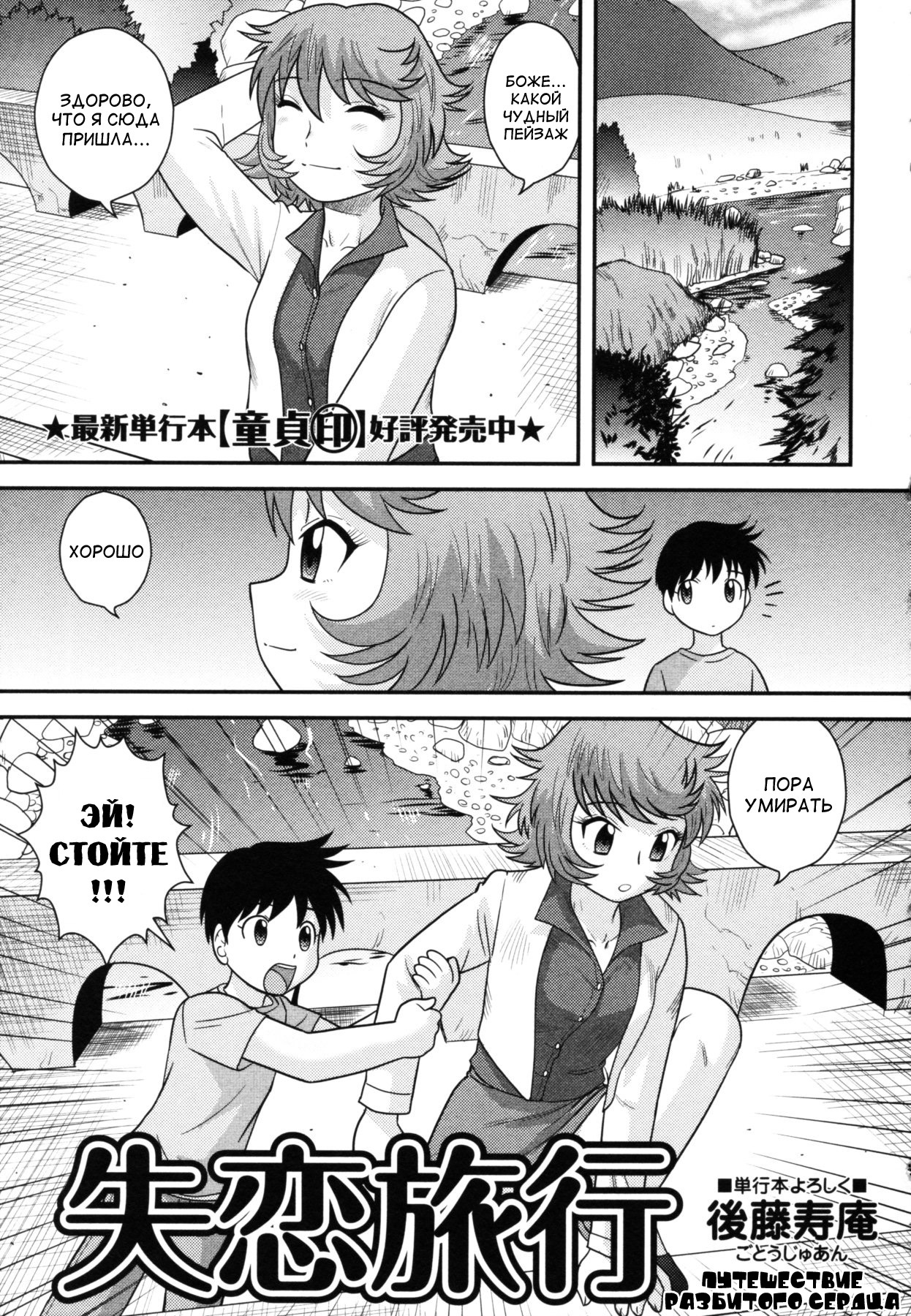 Broken Heart Trip page 1 full