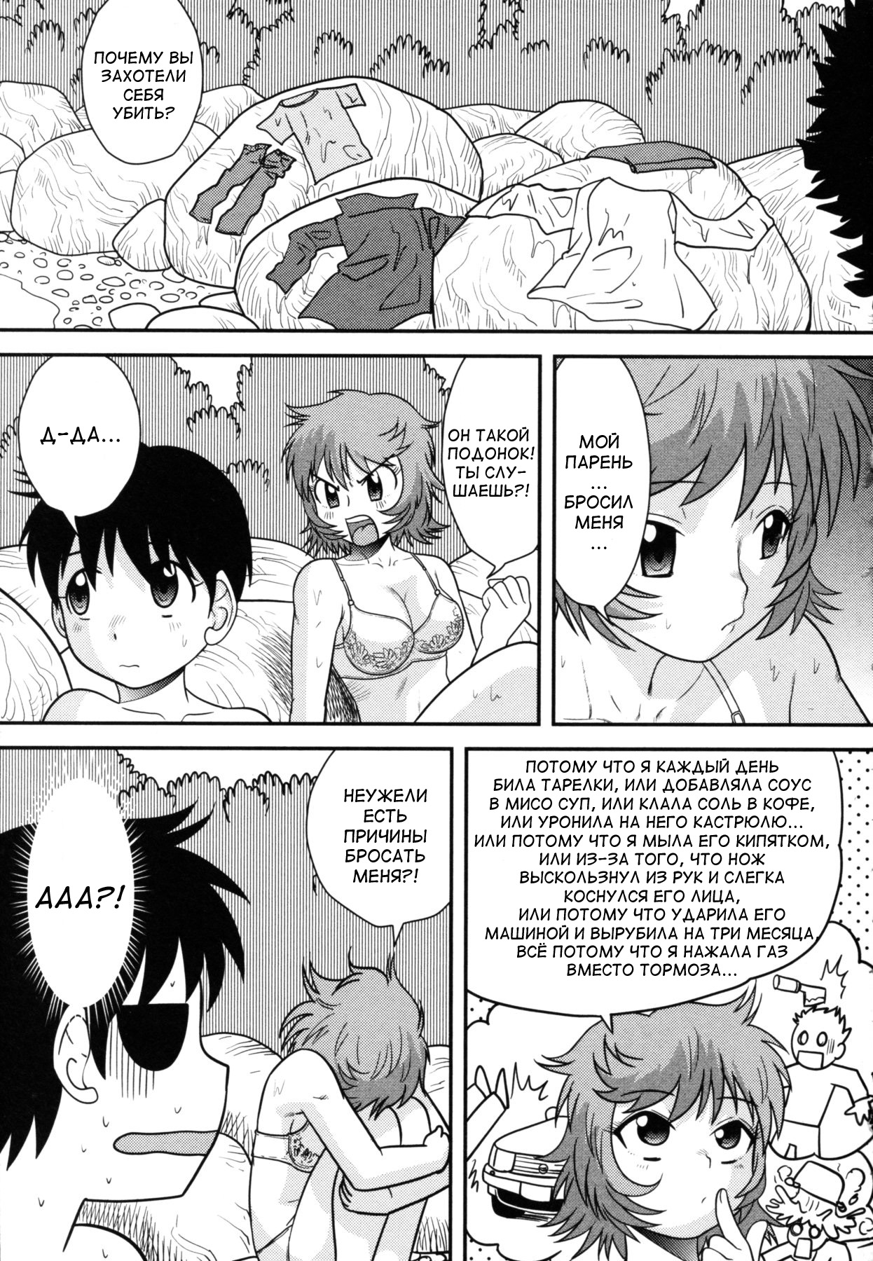 Broken Heart Trip page 3 full