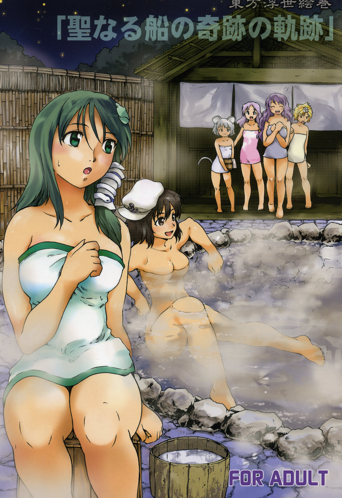 Touhou Ukiyo Emaki 「Seinaru Fune no Kiseki no Kiseki」 page 1 full