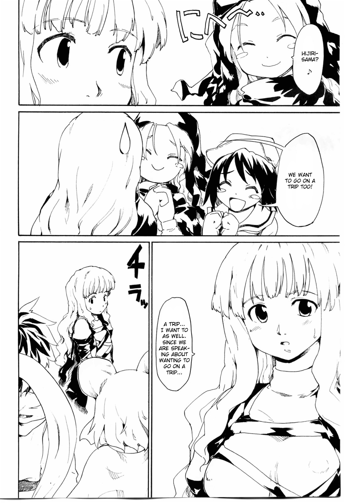 Touhou Ukiyo Emaki 「Seinaru Fune no Kiseki no Kiseki」 page 3 full