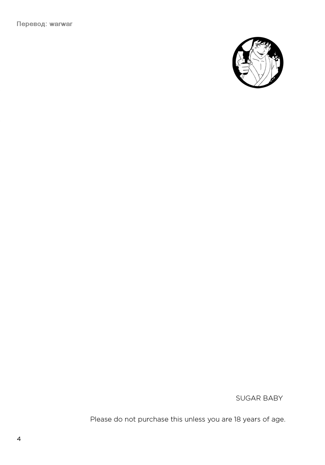 Sugar Baby page 3 full