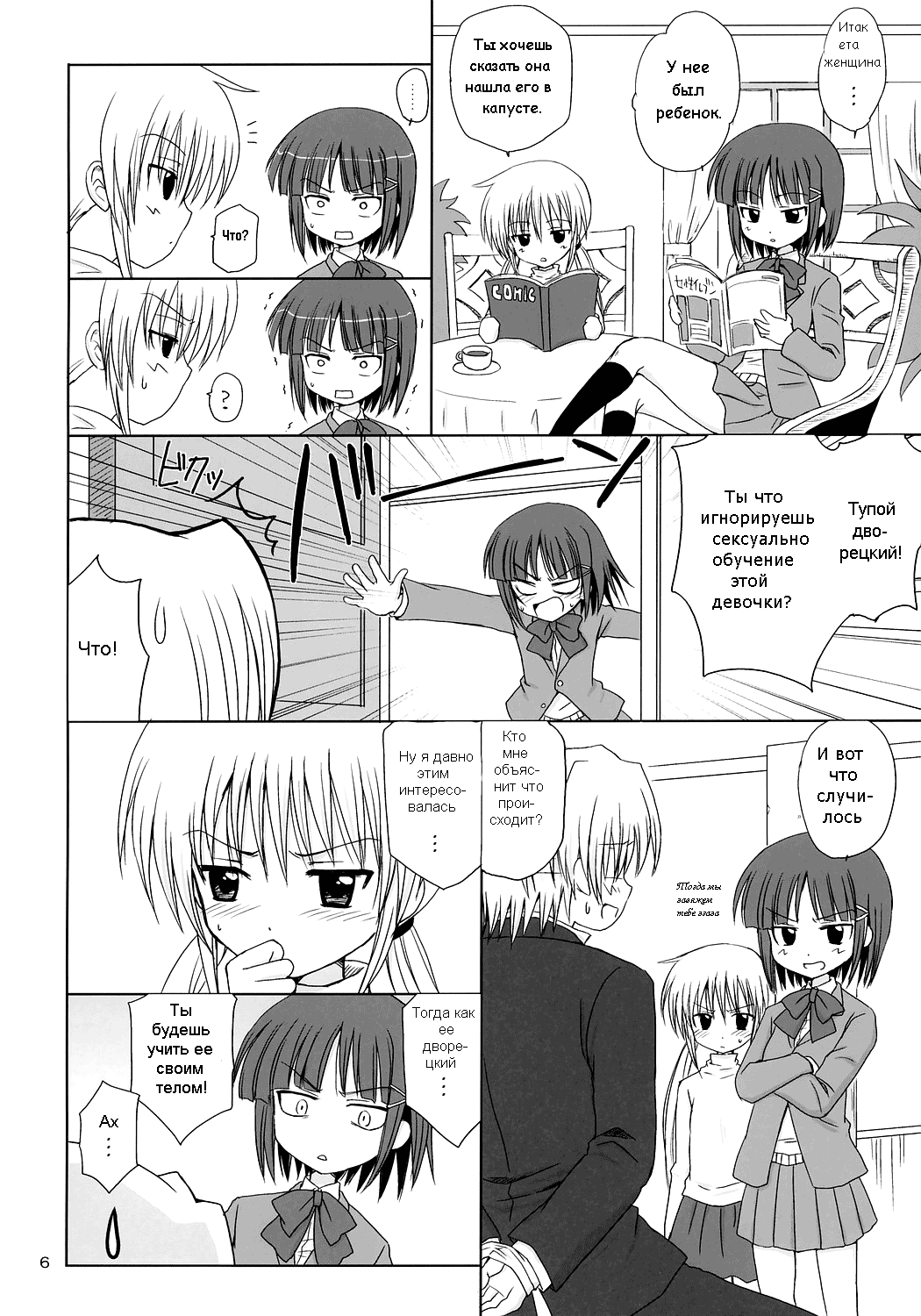 Sugar Baby page 5 full