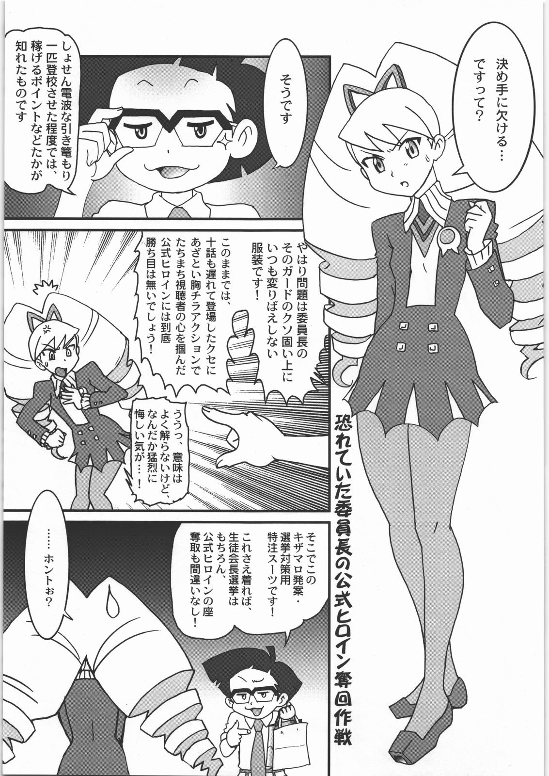 Kaiki Drill Onna Tai Kyoufu Denpa Ningen page 4 full