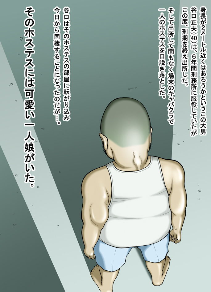 Haitoku ~ Shion-chan o Itaburu ~ page 2 full