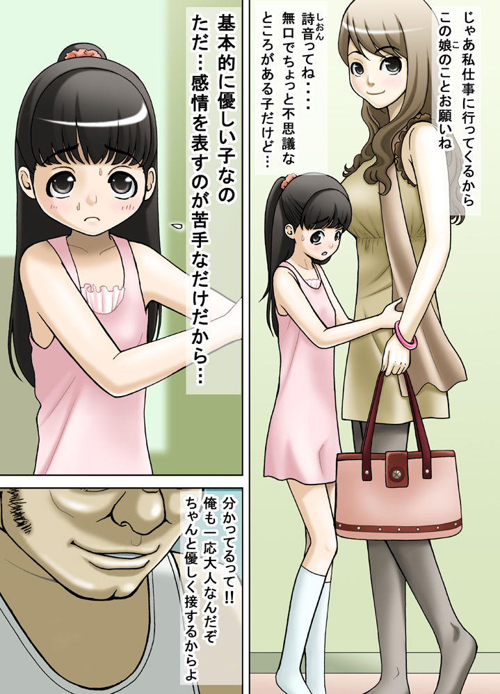 Haitoku ~ Shion-chan o Itaburu ~ page 3 full