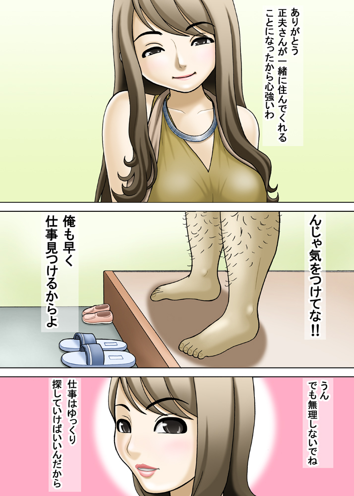Haitoku ~ Shion-chan o Itaburu ~ page 4 full