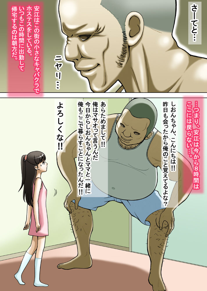 Haitoku ~ Shion-chan o Itaburu ~ page 6 full