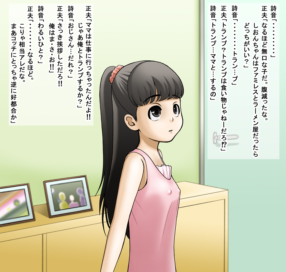 Haitoku ~ Shion-chan o Itaburu ~ page 7 full
