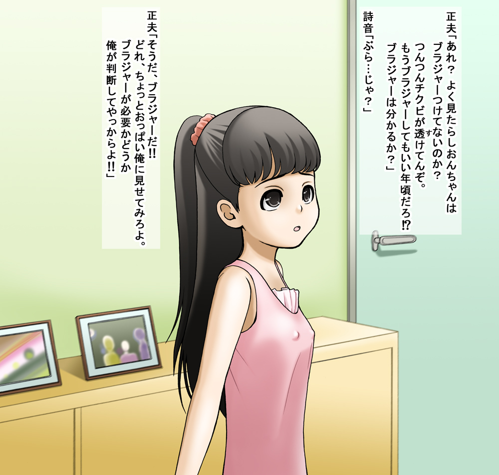 Haitoku ~ Shion-chan o Itaburu ~ page 8 full