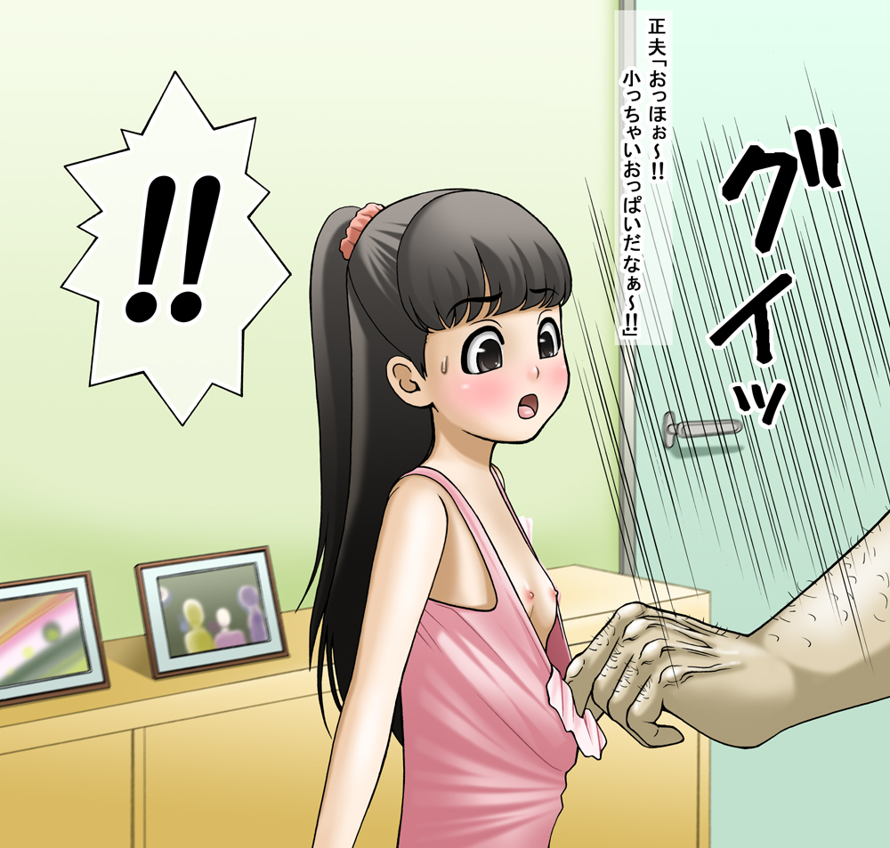 Haitoku ~ Shion-chan o Itaburu ~ page 9 full