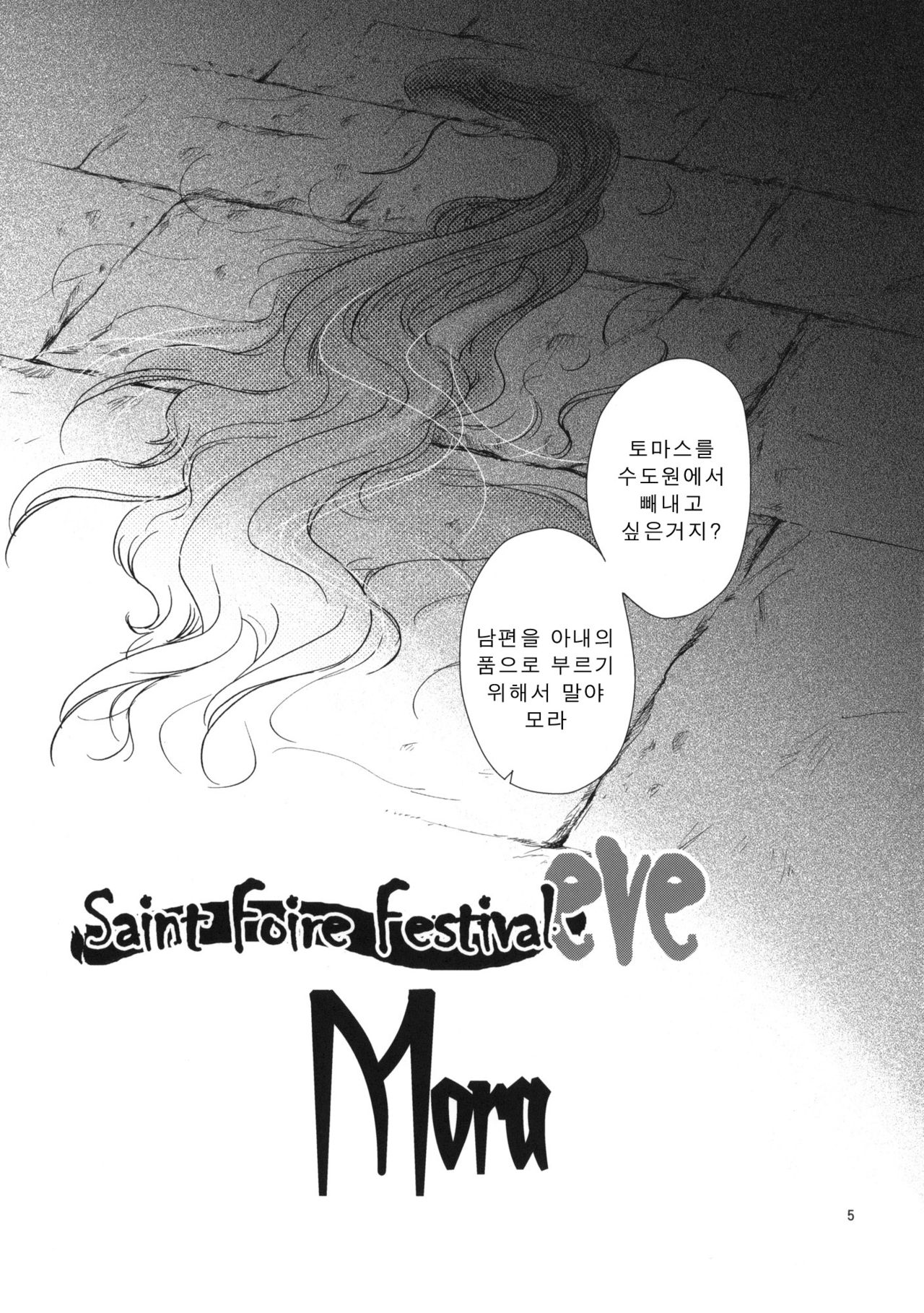 Saint Foire Festival eve・Mora page 4 full