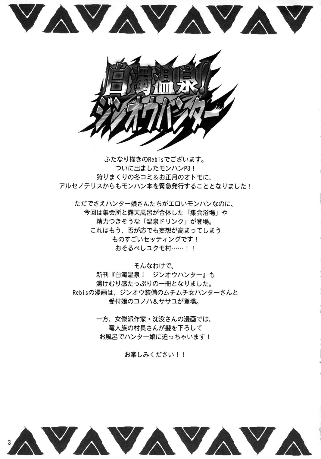 Hakudaku Onsen! Jinou Hunter =Pineapplesr'Us= beta release page 2 full