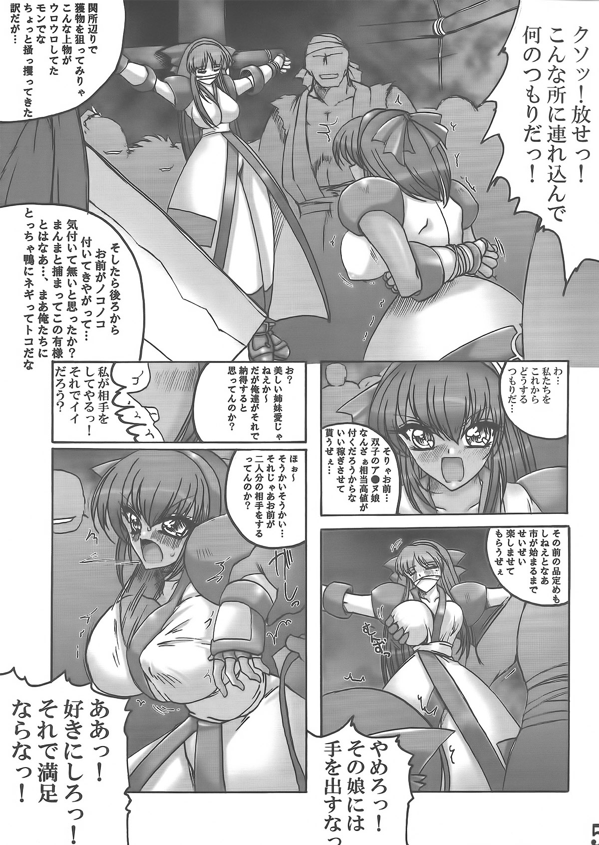 Sange Moyu - Futari no Himemiko - page 4 full