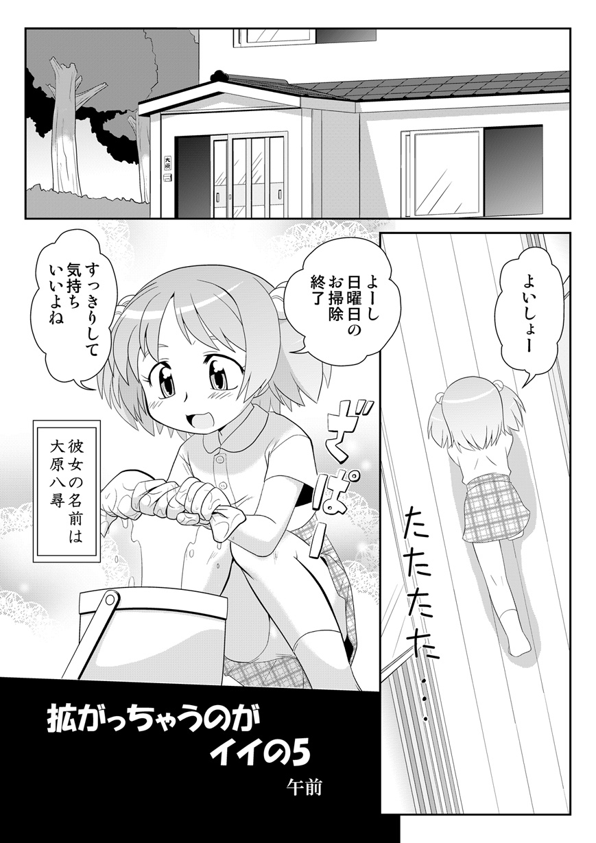 Hirogacchau no ga ii no 5 page 2 full