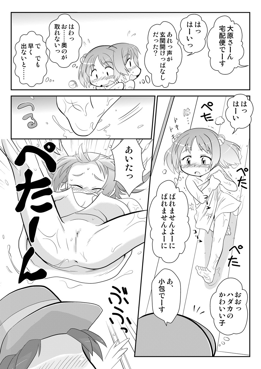 Hirogacchau no ga ii no 5 page 5 full