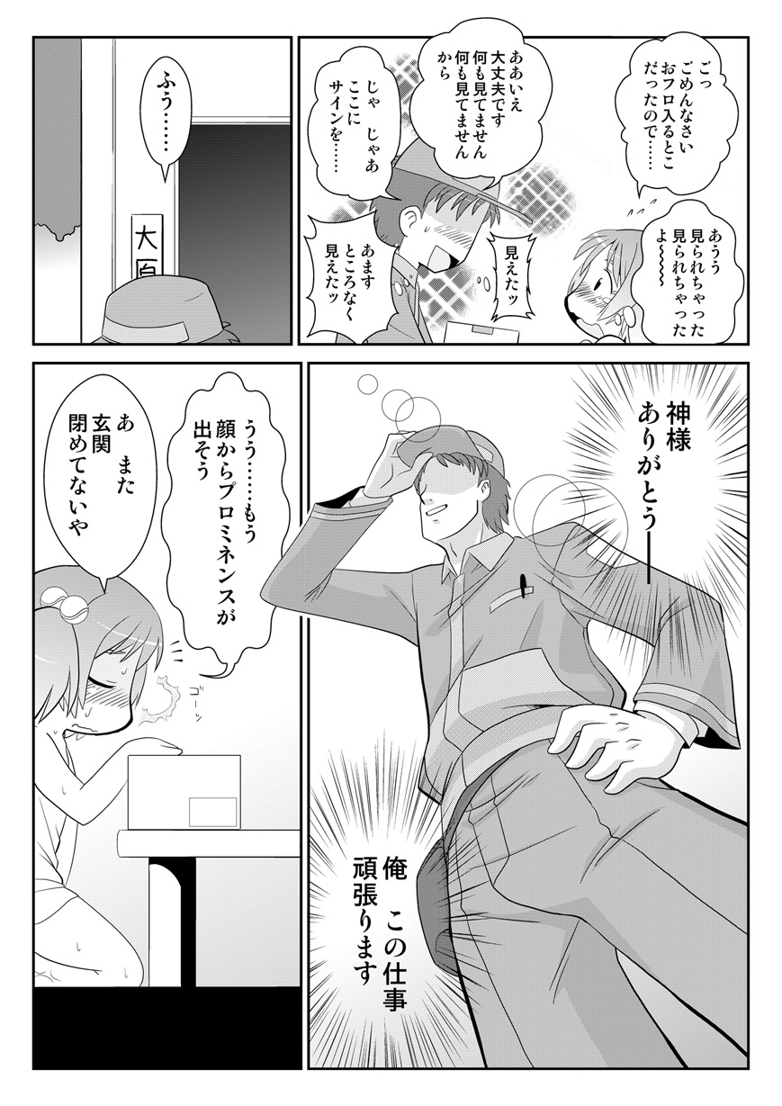 Hirogacchau no ga ii no 5 page 6 full