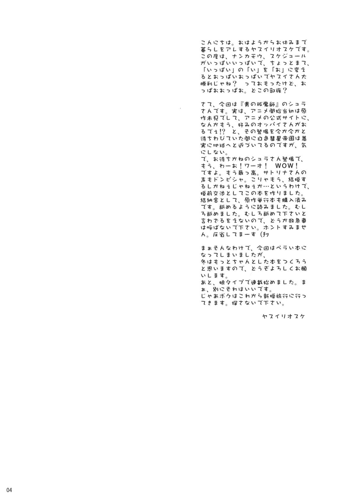 Shura Shushushu page 4 full