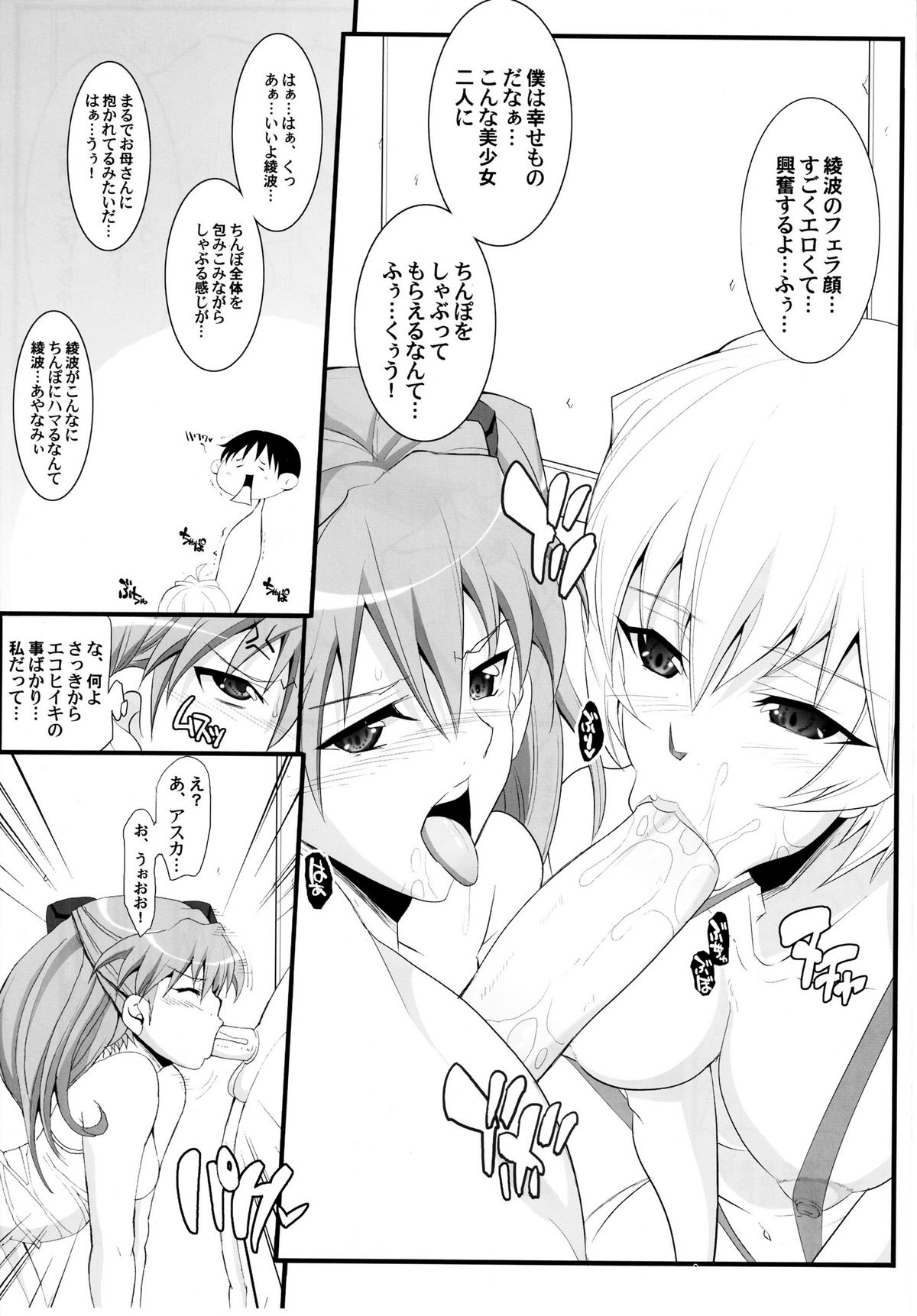 Otoko no Tatakai page 6 full