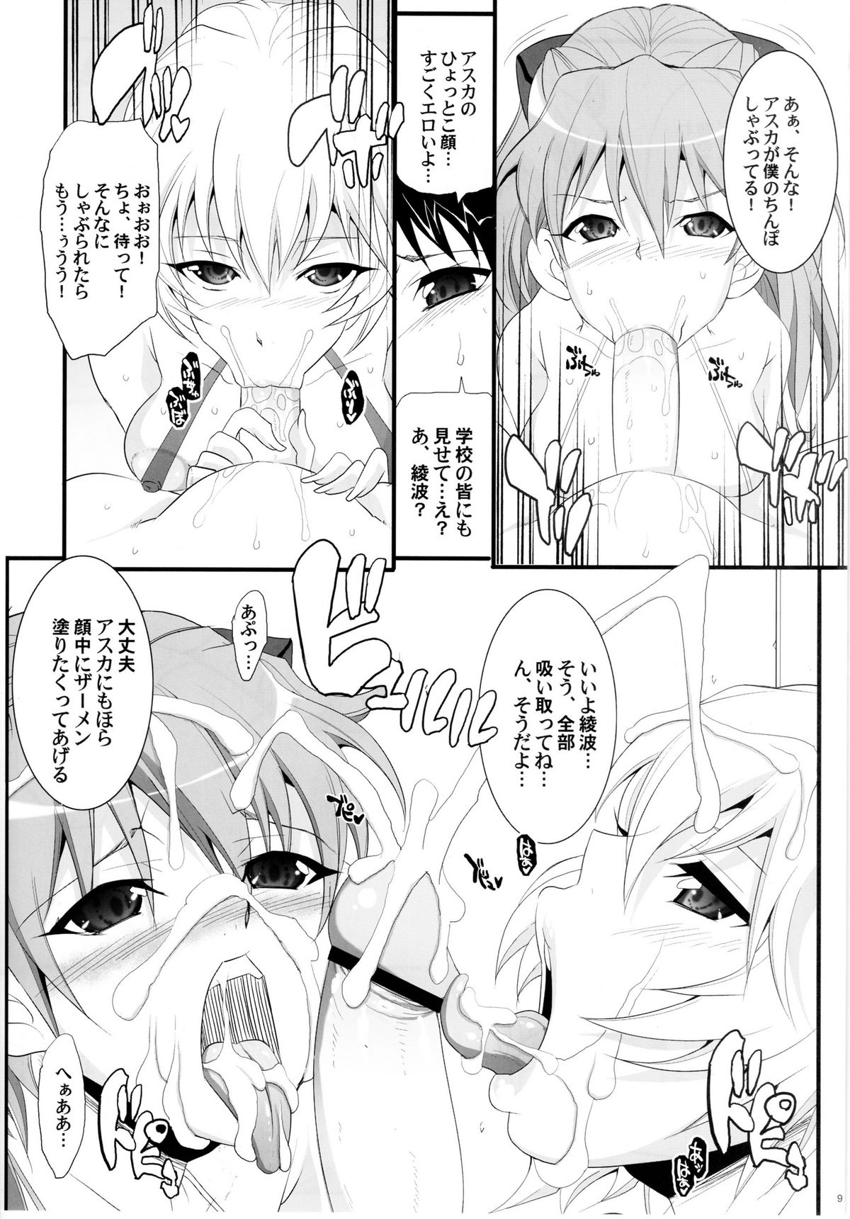 Otoko no Tatakai page 7 full