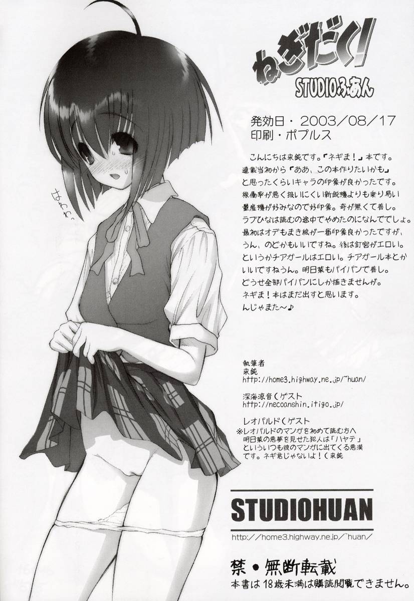 Negima - Nodoka Miyazaki page 5 full
